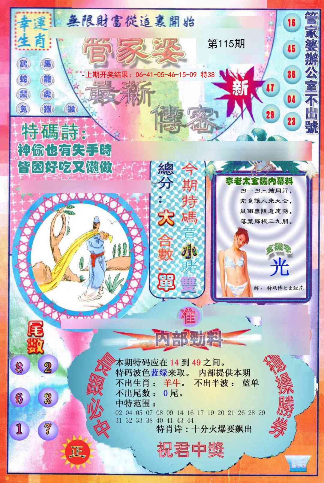 115期管家婆新传密[图]