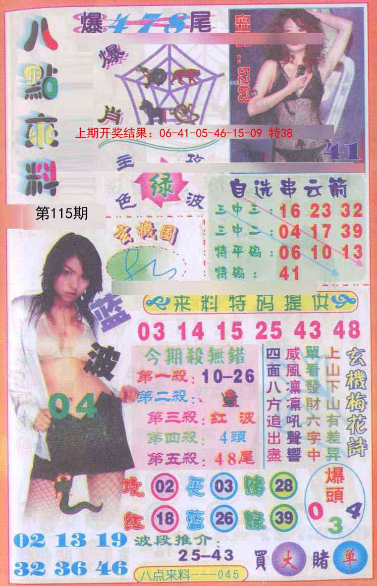 115期传真八点来料[图]