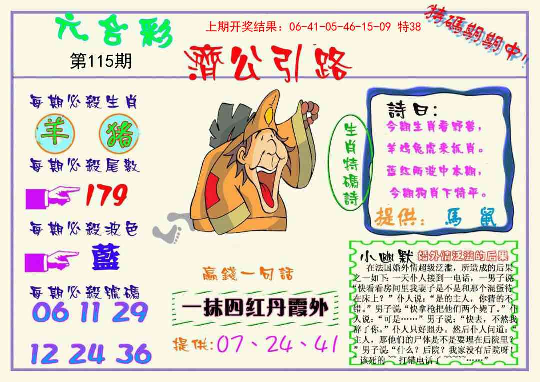 115期济公引路[图]