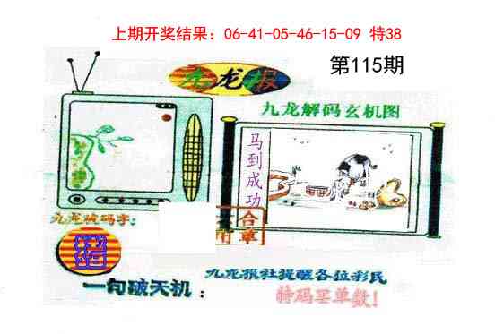 115期九龙报[图]