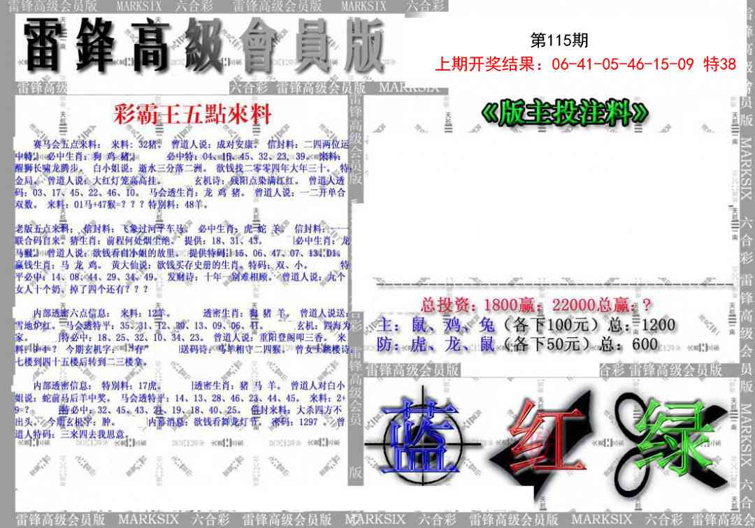 115期(假)雷锋高级会员版[图]