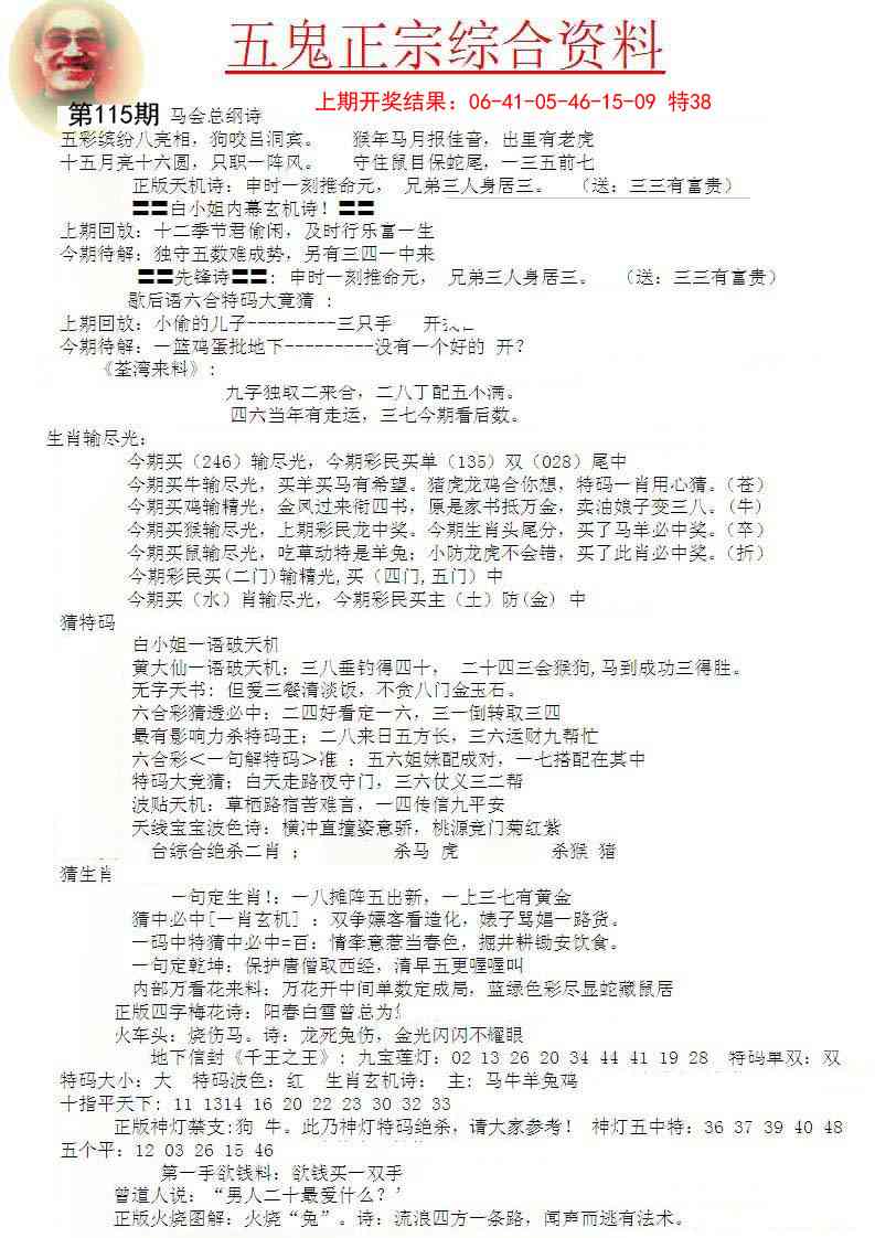 115期五鬼正宗会员综合资料A[图]