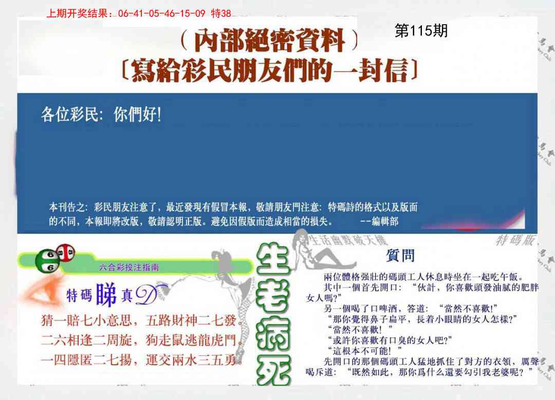 115期一封信[图]