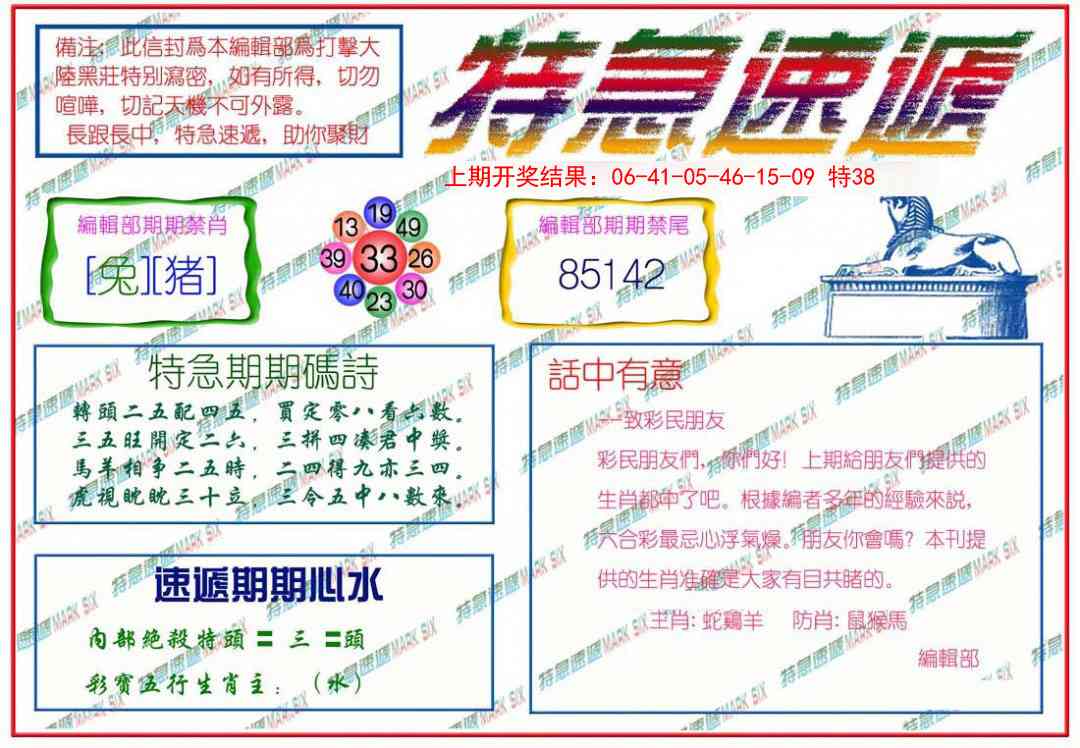 115期特急速递[图]
