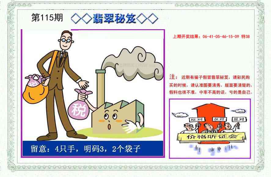 115期翡翠秘笈[图]