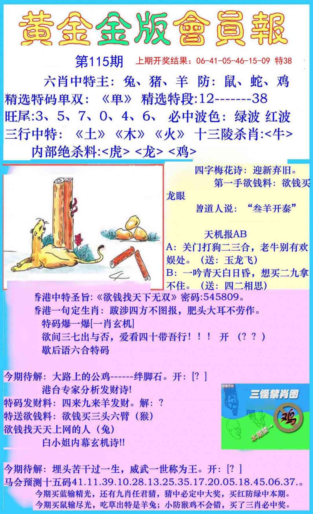 115期黄金金版会员报[图]