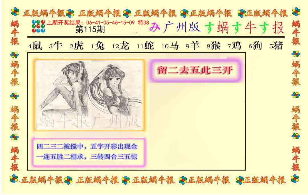 115期正版蜗牛报[图]