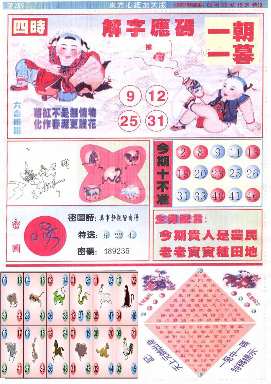 115期东方心经B加大版[图]