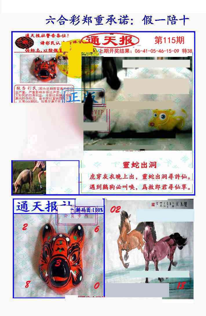 115期假一陪十通天报[图]