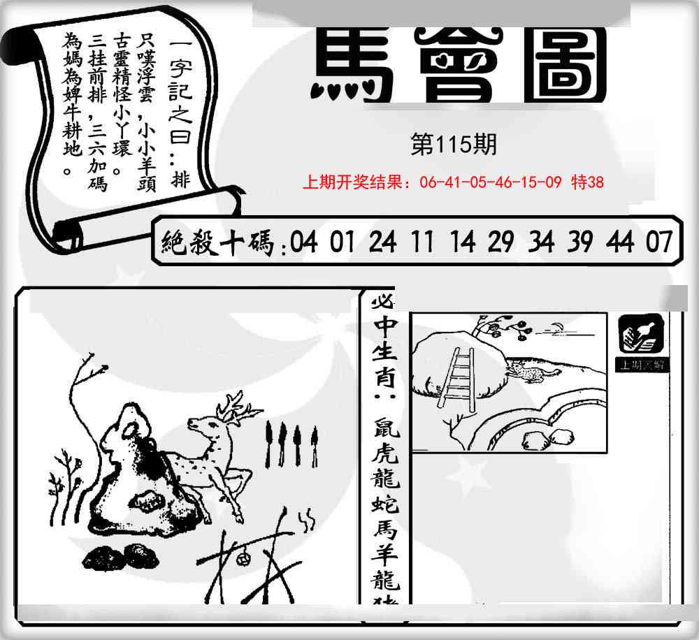 115期马会图[图]