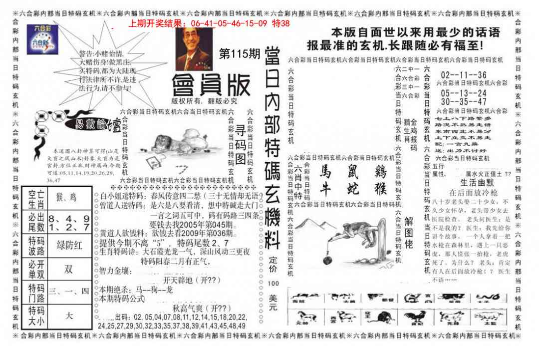 115期当日特码玄机报[图]