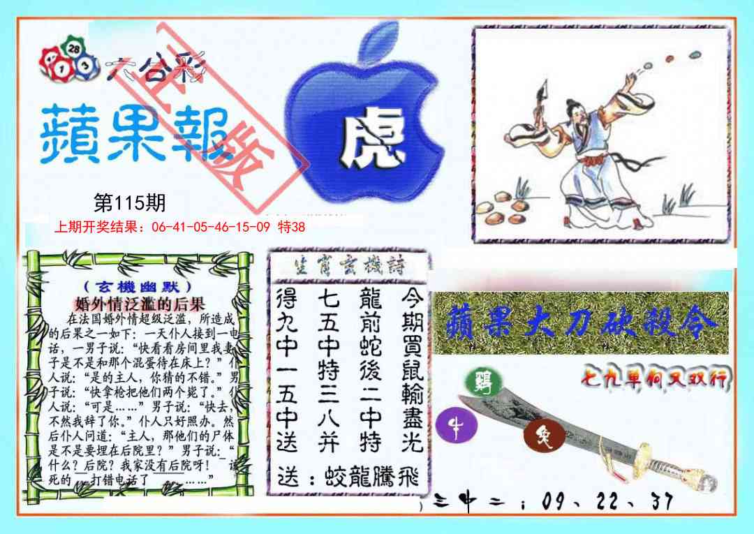 115期频果报[图]