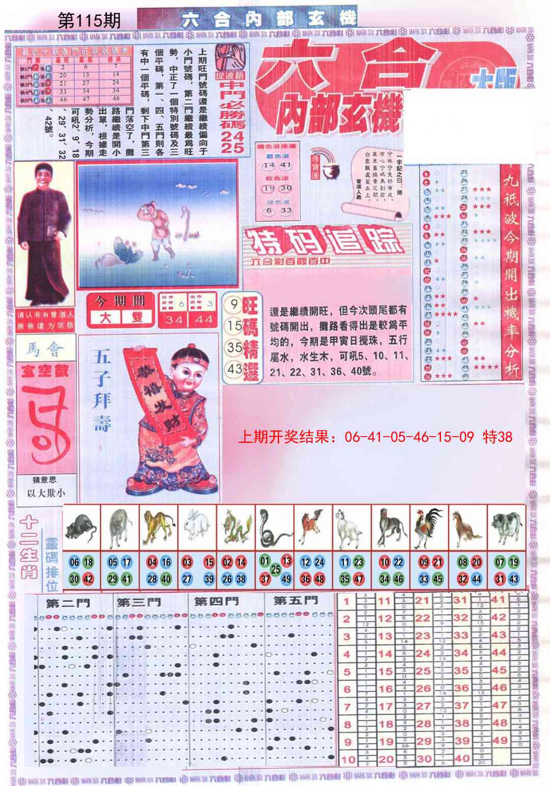115期六合内部A加大版[图]