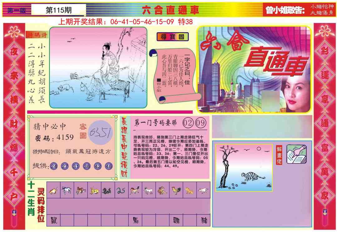 115期六合直通车A[图]
