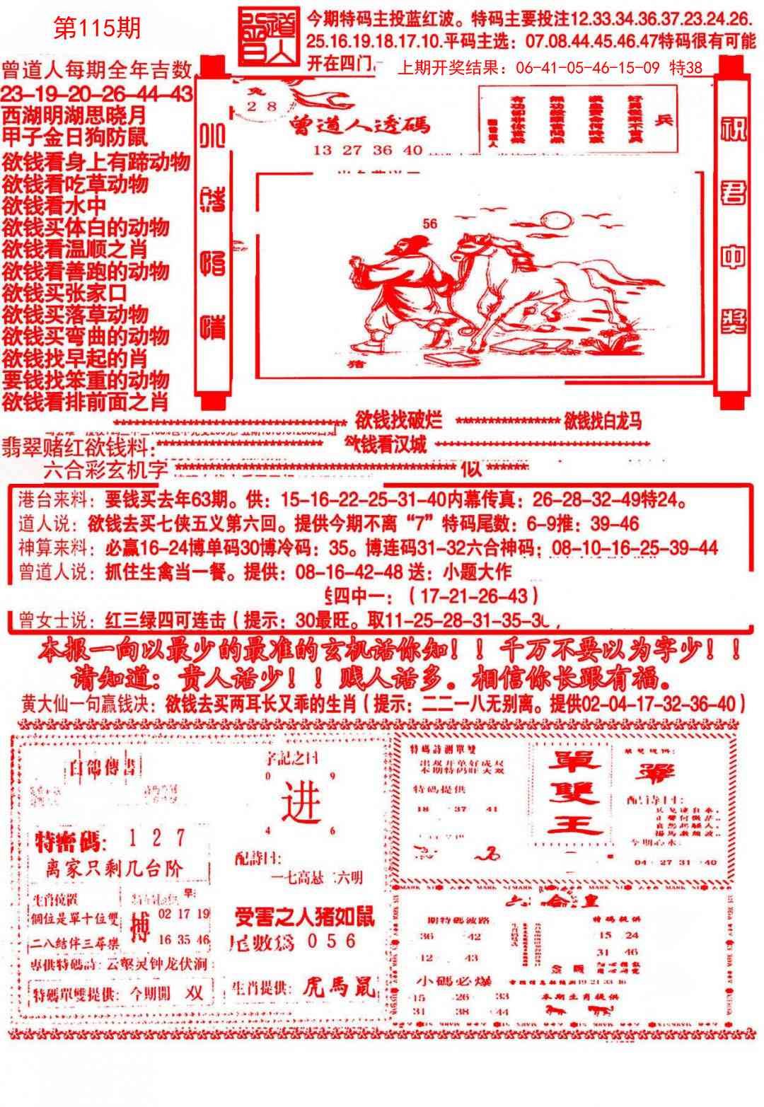 115期大刀彩霸王A[图]