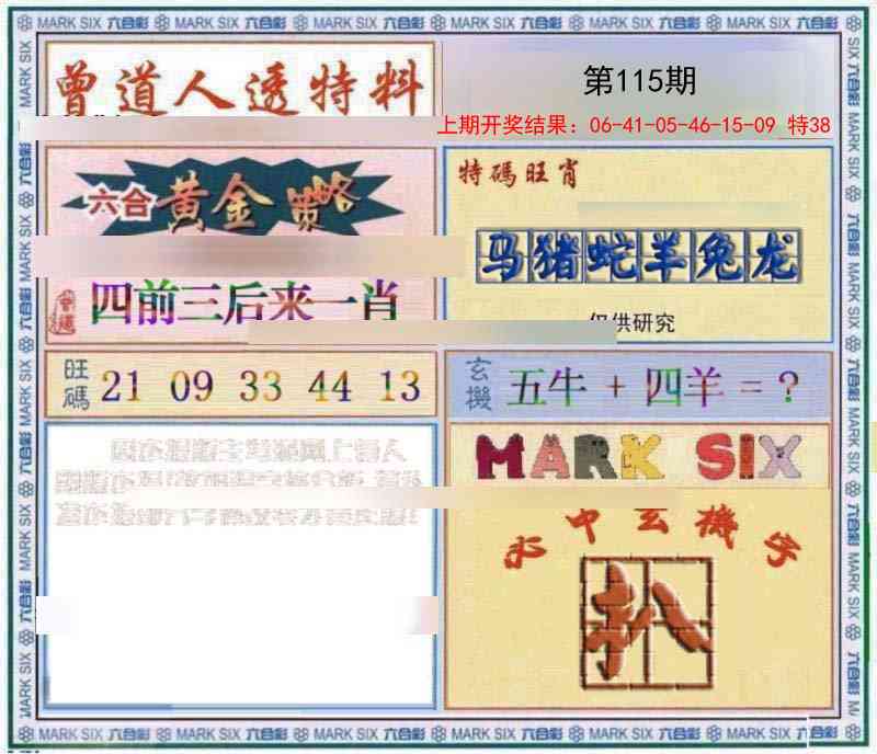 115期玄機圖[图]