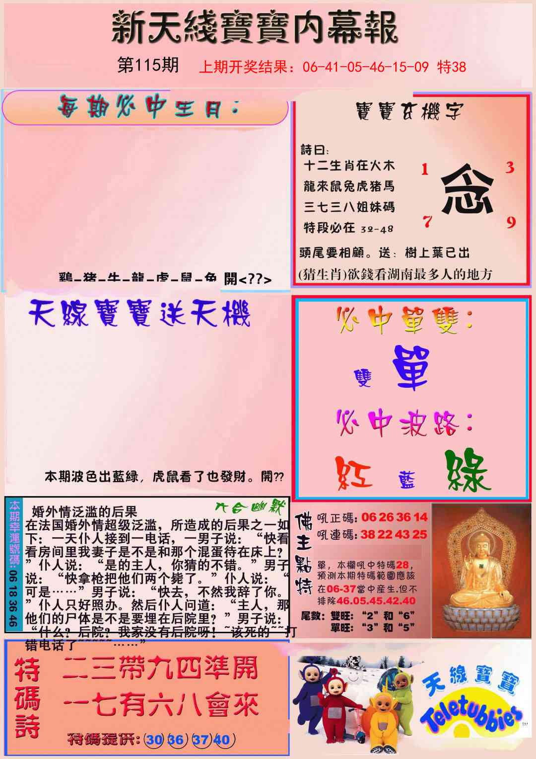 115期新天线宝宝(彩)[图]