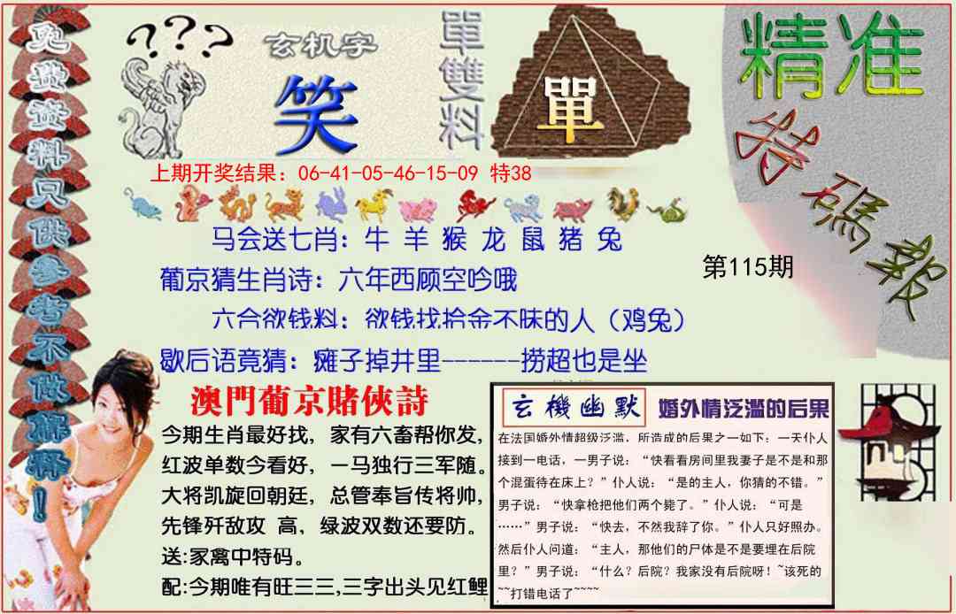 115期精准<特碼報>[图]