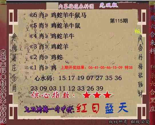 115期独家梅花来料[图]