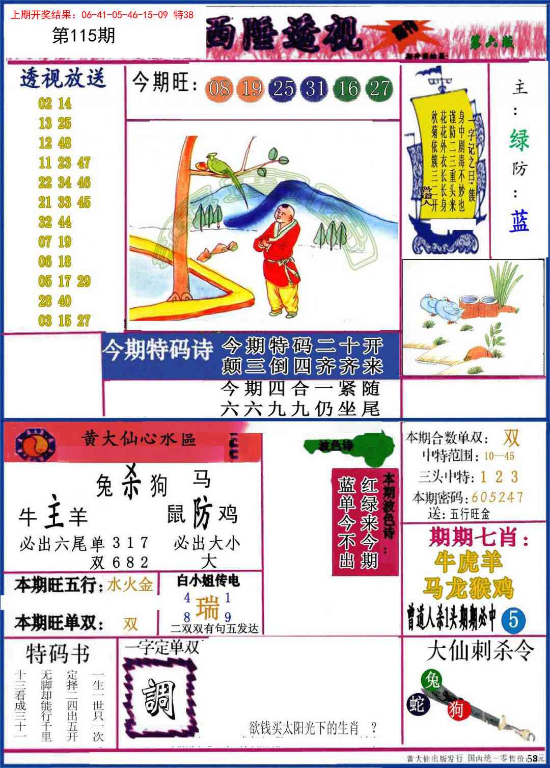 115期西陲透视[图]