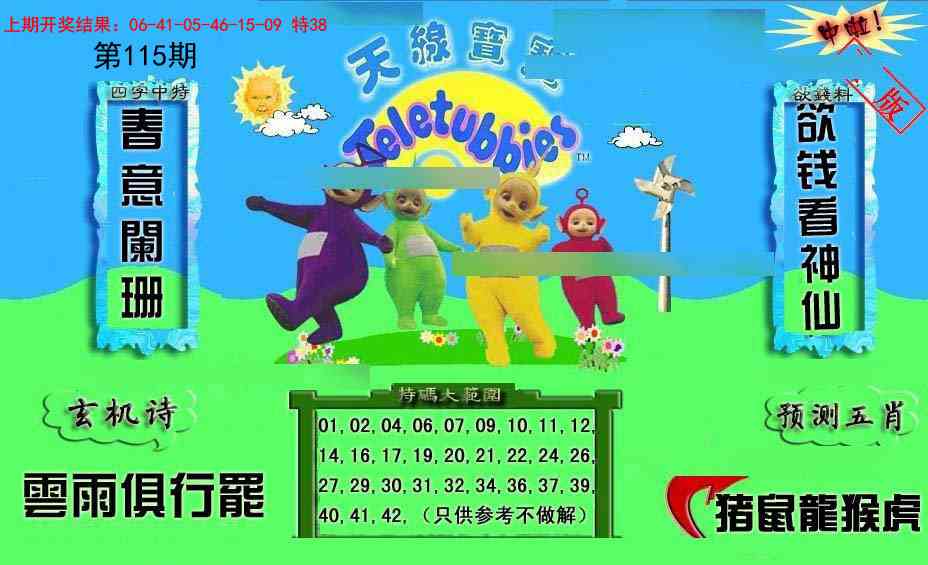 115期新天线宝宝(2006二版)[图]