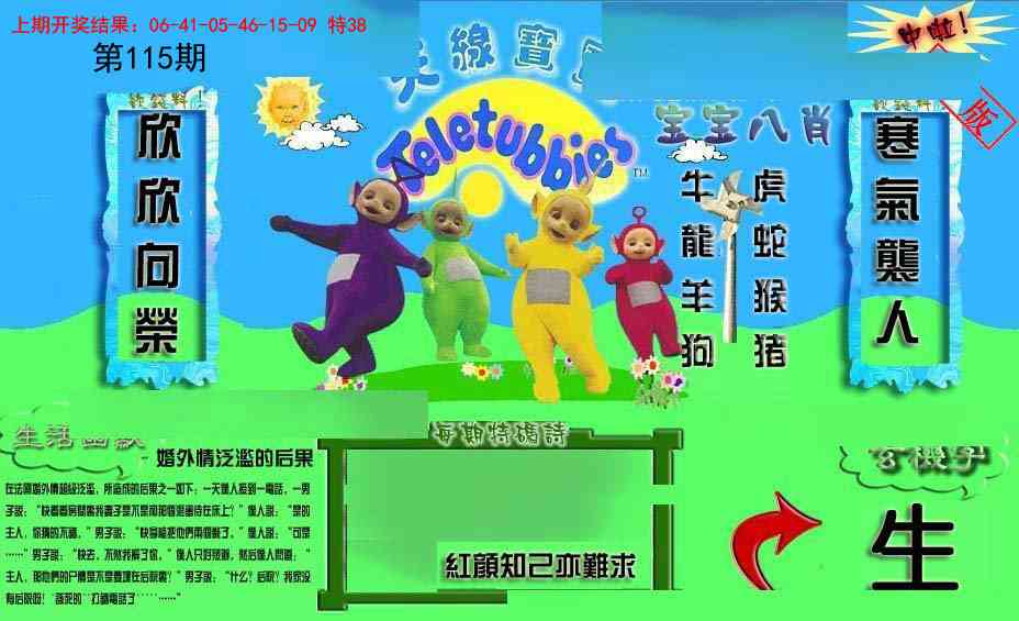 115期新天线宝宝(2006一版)[图]
