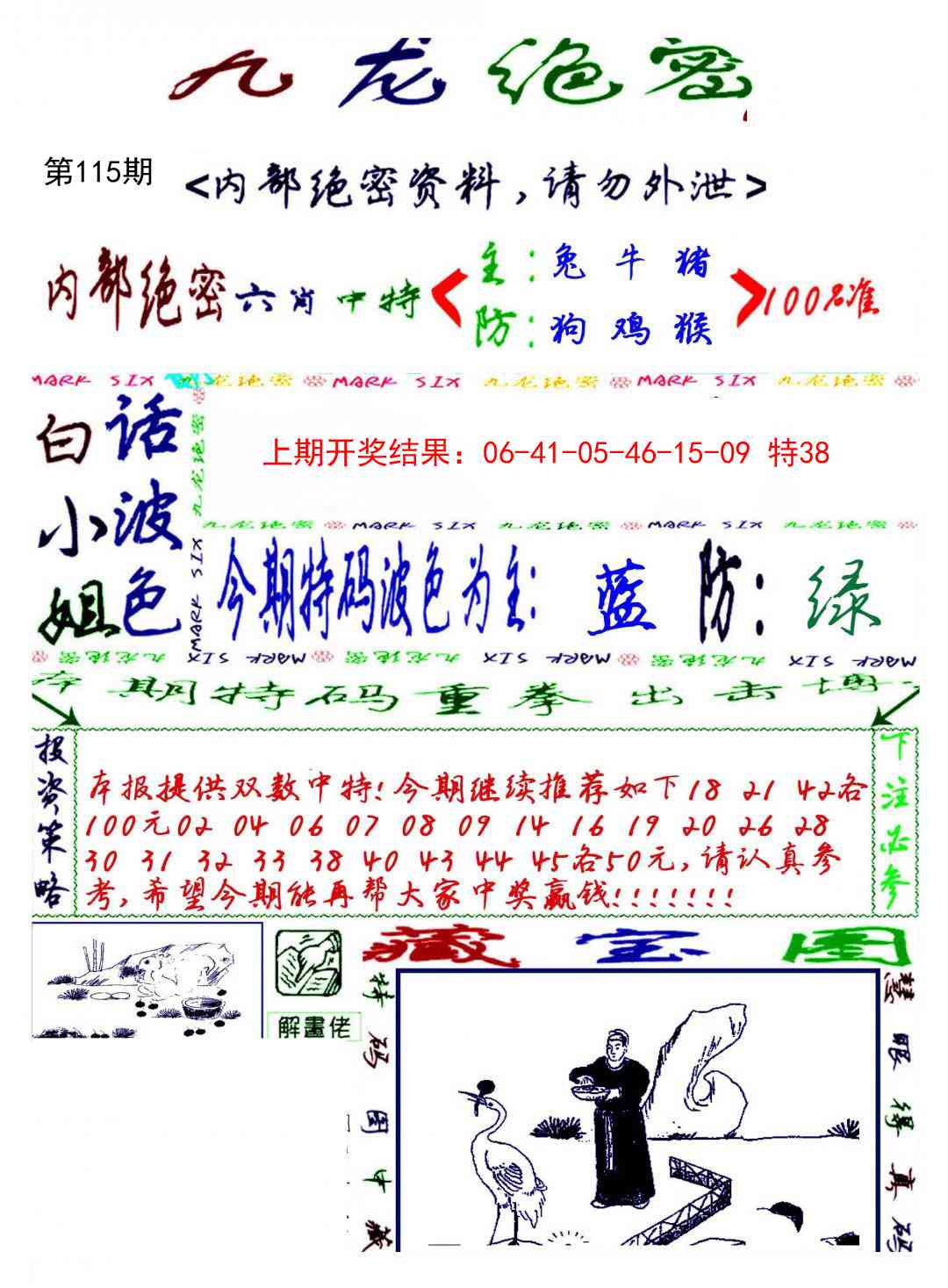 115期九龙密报[图]