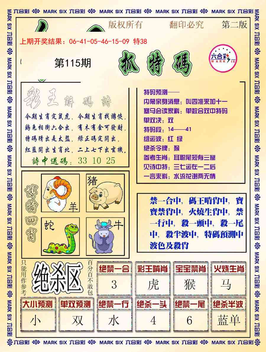 115期今日抓特码-B[图]