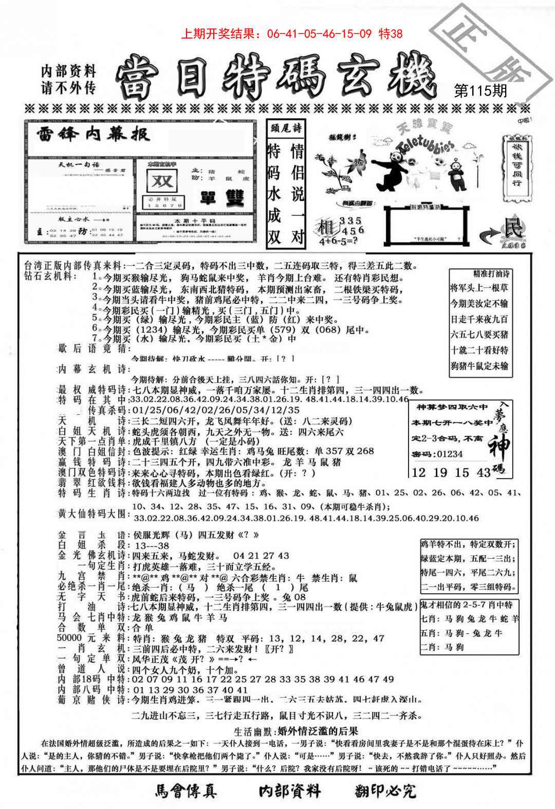 115期当日特码玄机-1[图]