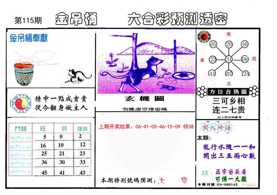 115期金吊桶(信封)[图]