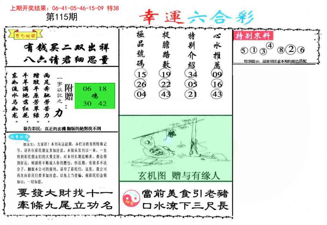 115期幸运六合彩[图]