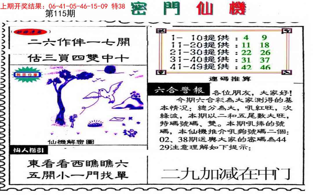115期新密门仙机[图]