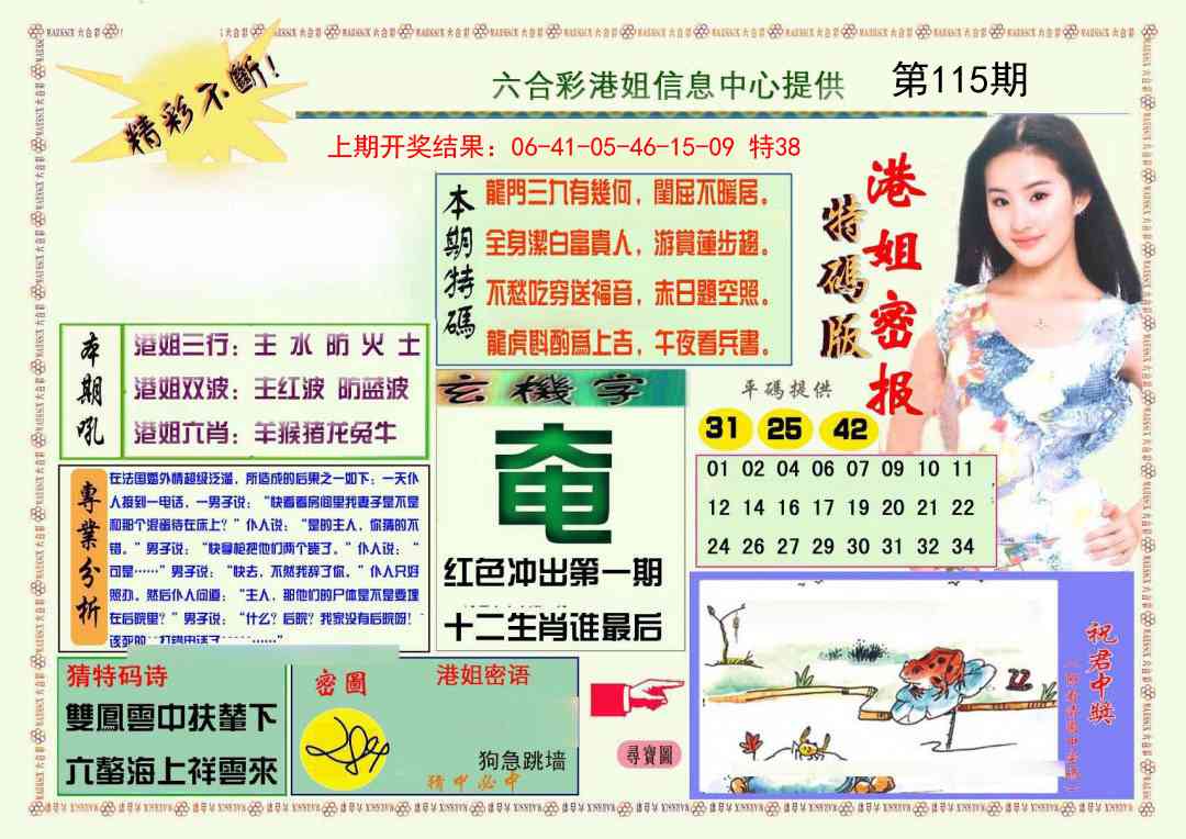 115期港姐密报A[图]