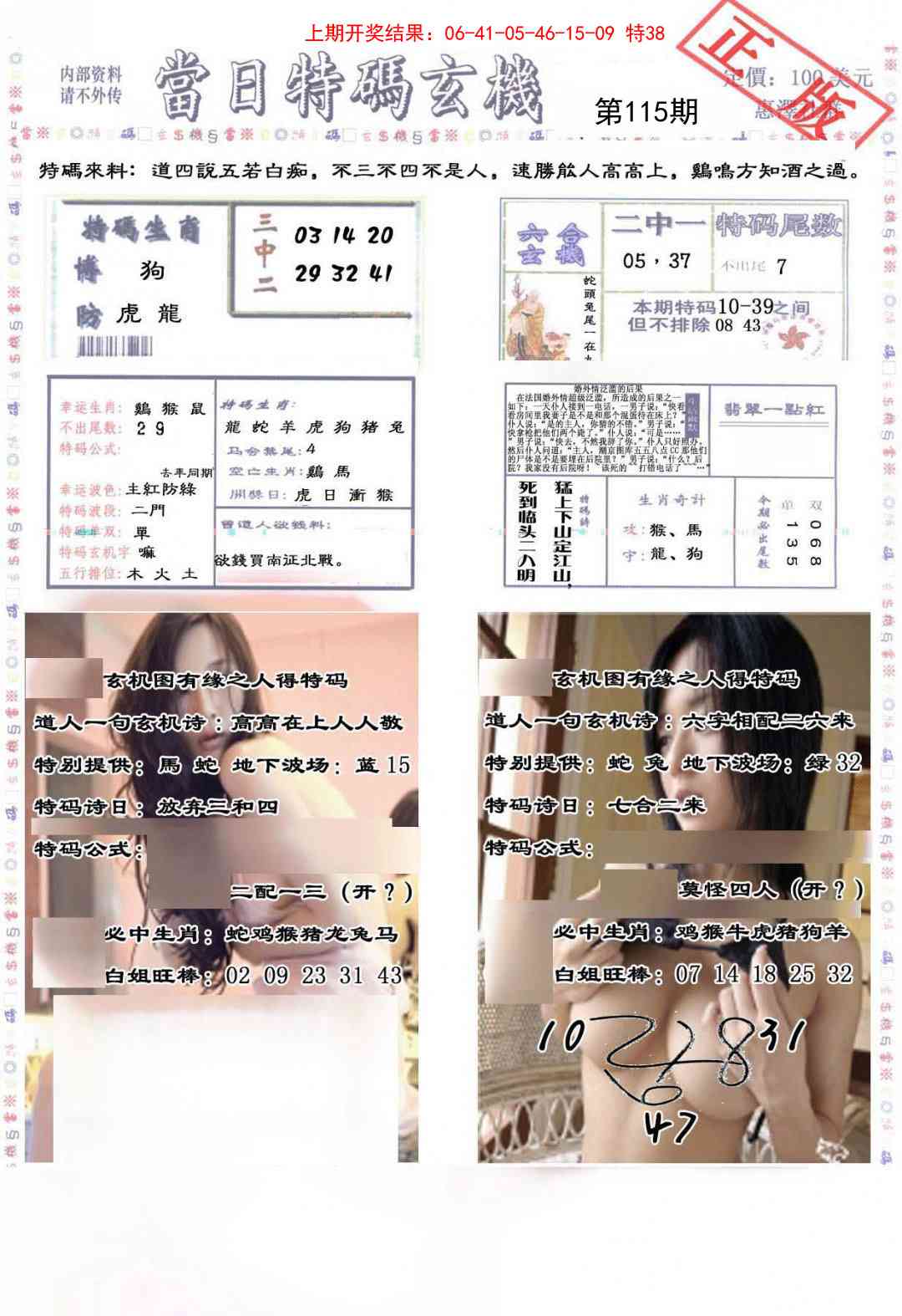 115期当日特码玄机-2[图]