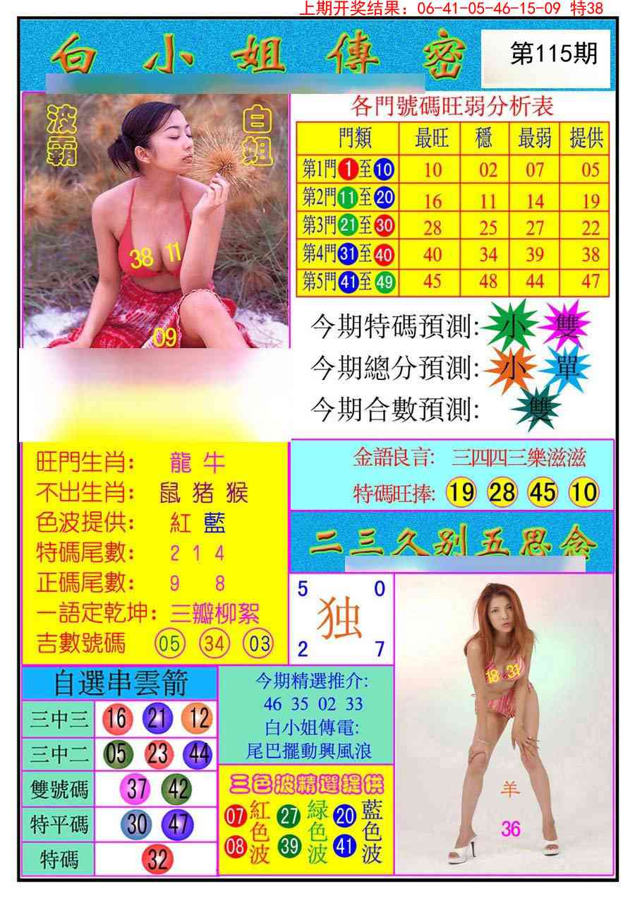 115期白小姐传密[图]