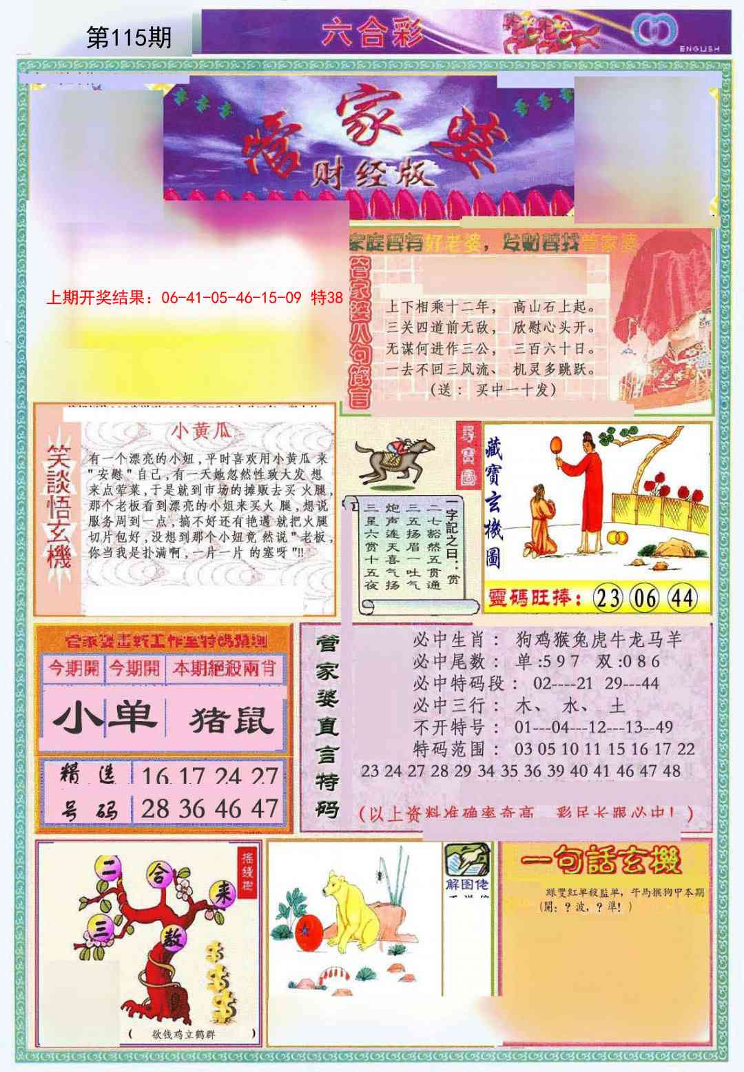 115期管家婆财经版[图]