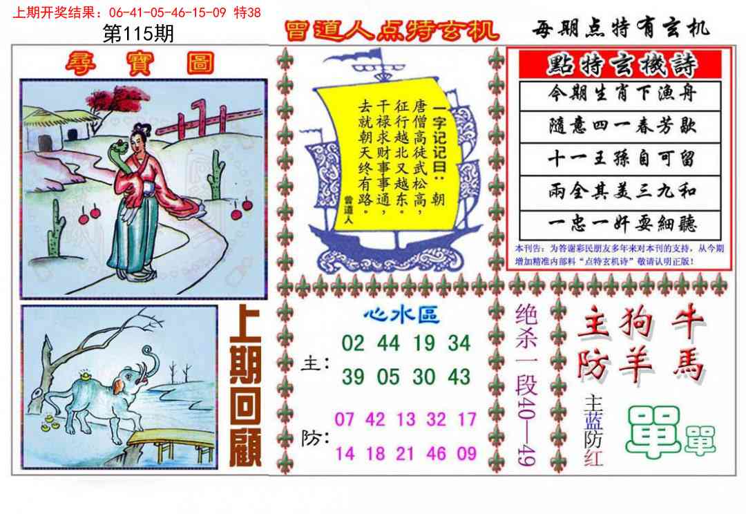 115期曾道人点特玄机[图]