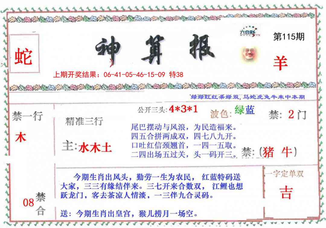 115期神算报[图]