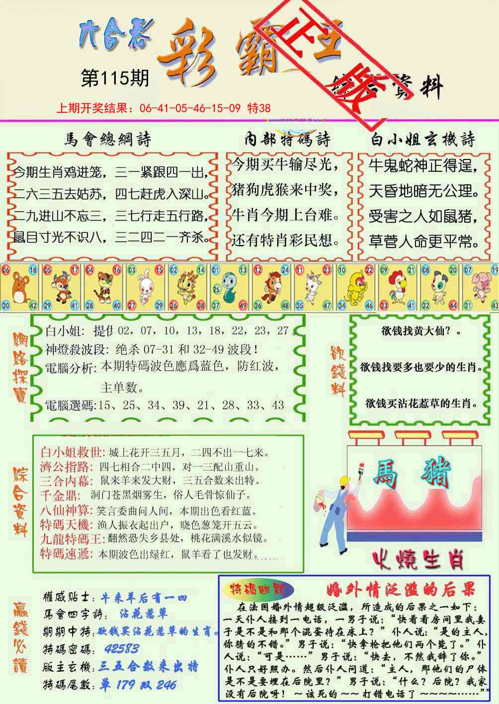 115期精装彩霸王[图]