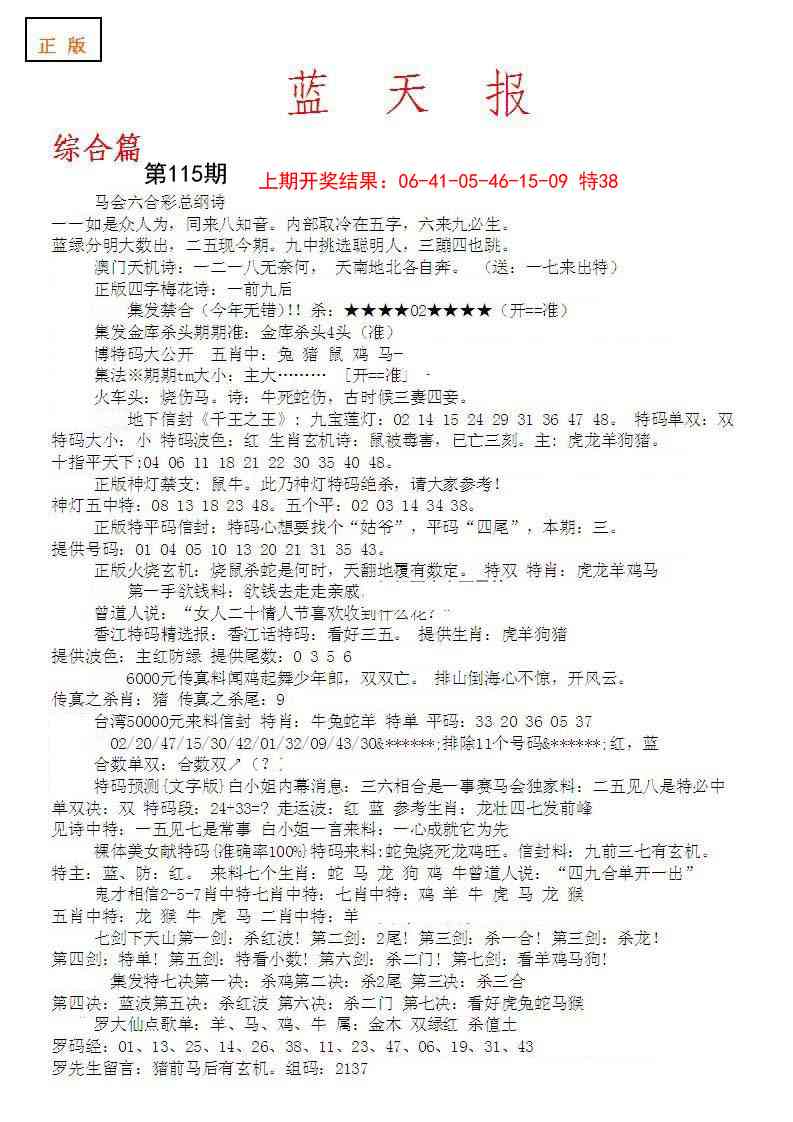 115期蓝天报A[图]