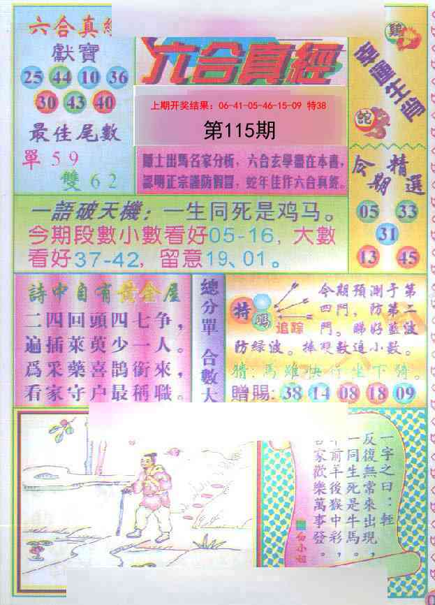 115期六合真经[图]