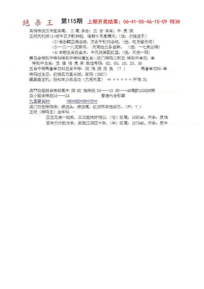 115期蓝天报B[图]