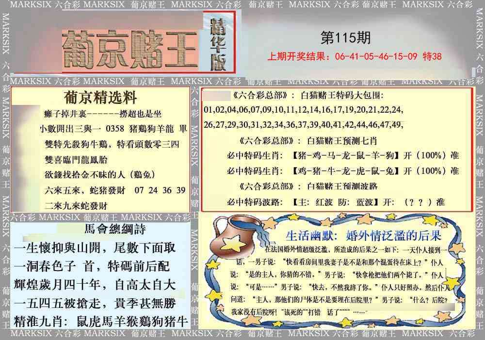 115期葡京赌王（正版）[图]