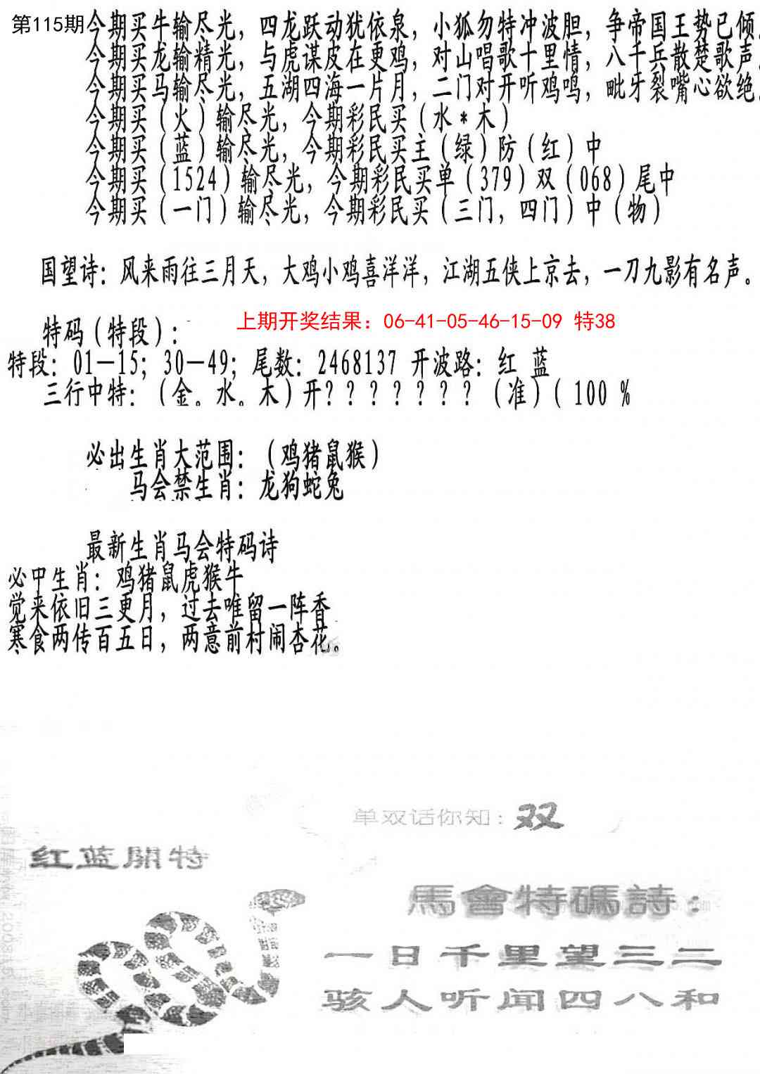 115期蛇报B[图]