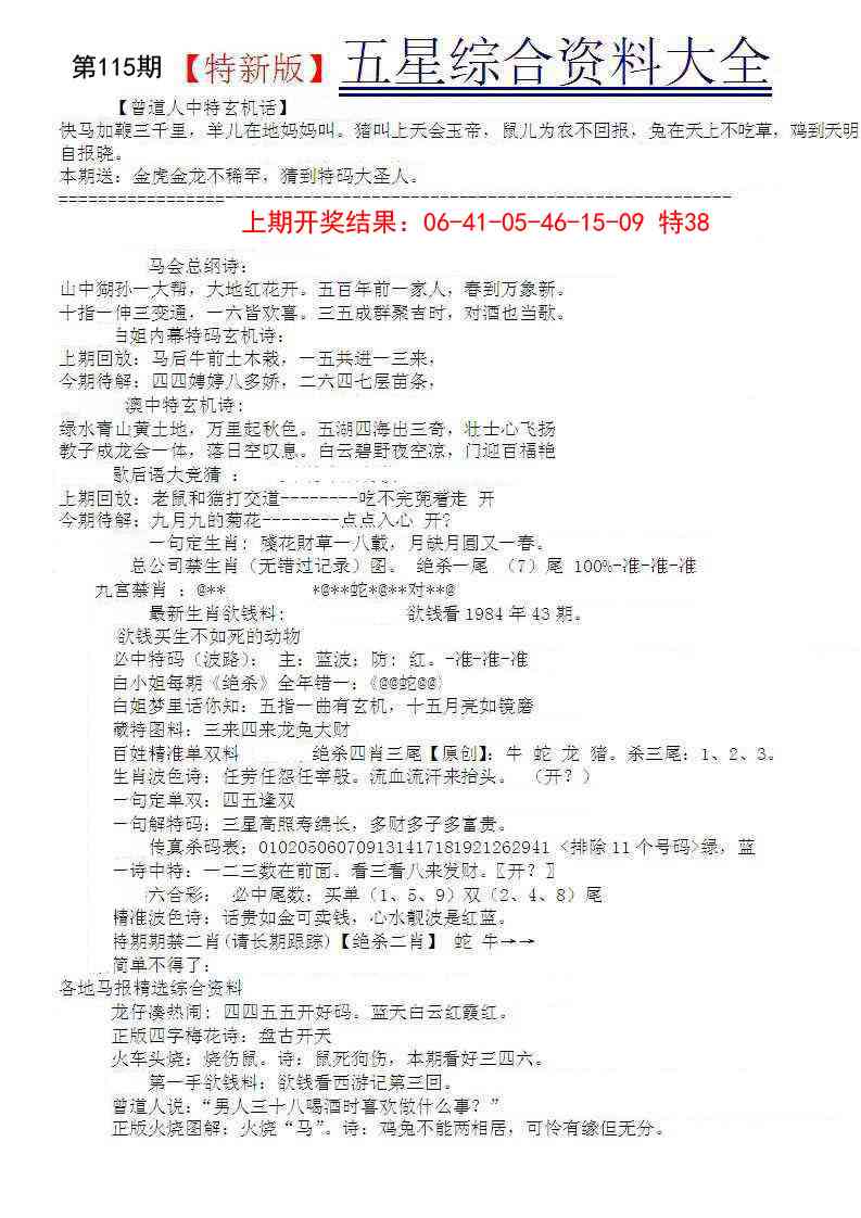 115期五星报A[图]