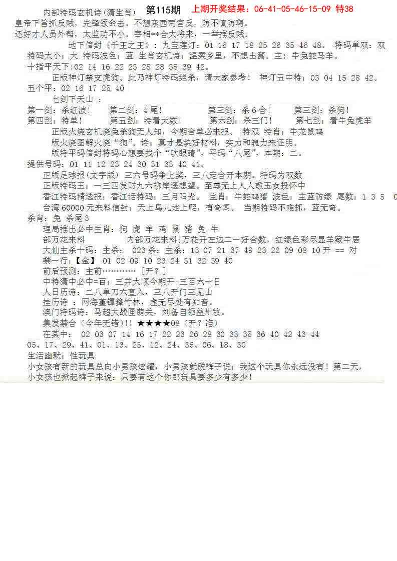 115期五星报B[图]