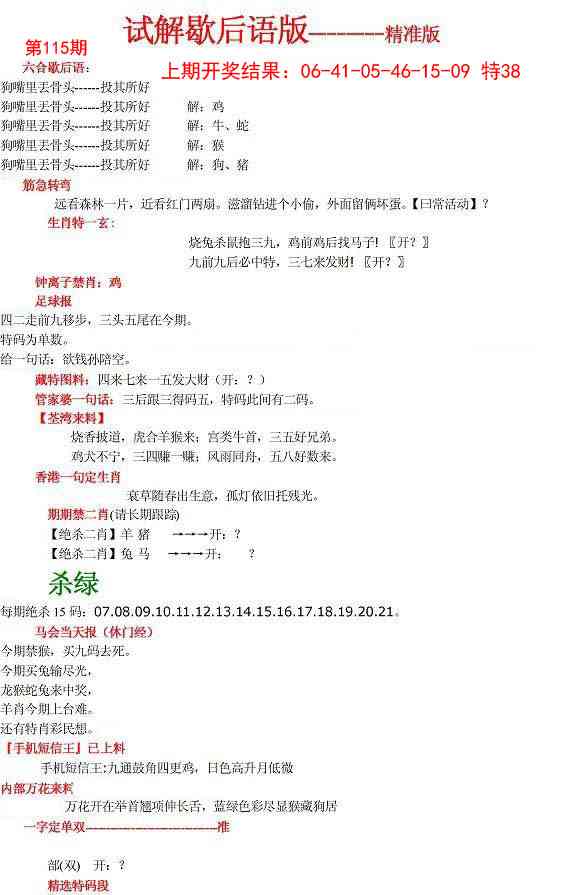 115期六合一点红B[图]