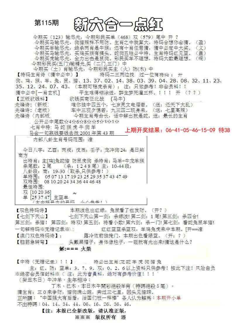 115期六合一点红A[图]