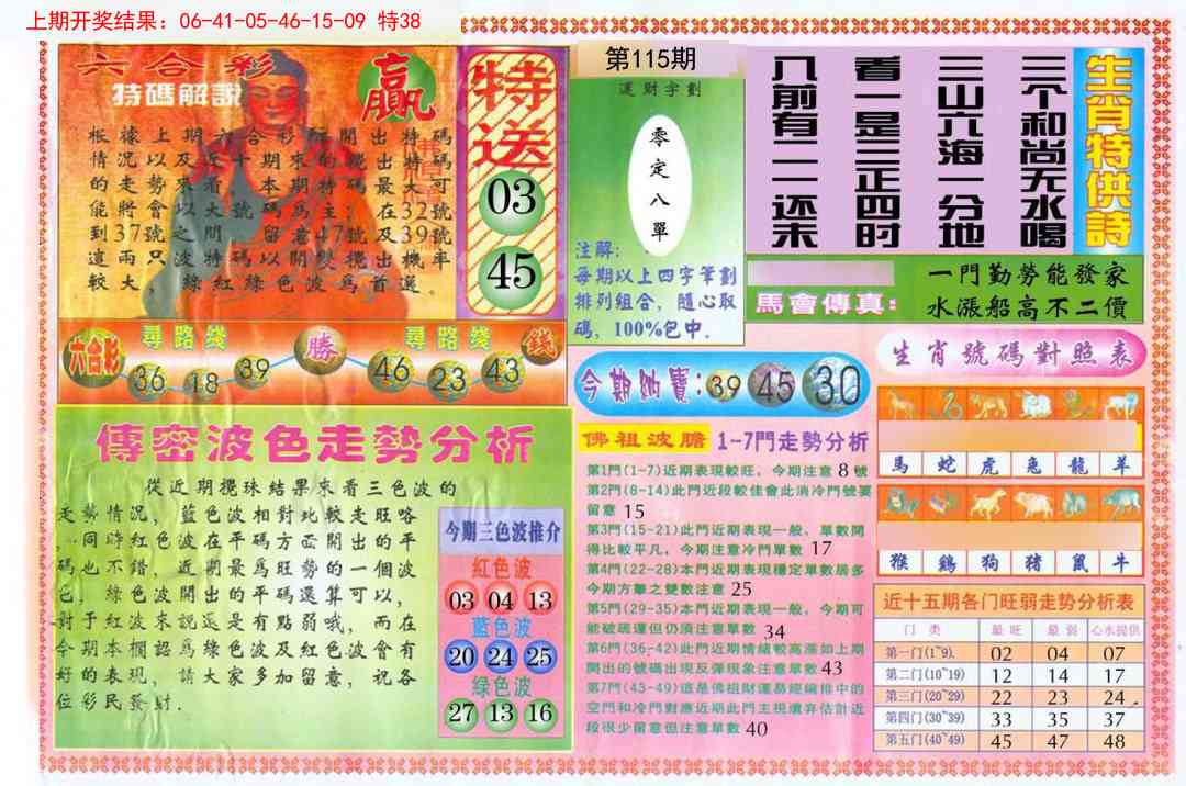 115期白小姐三点传密B[图]