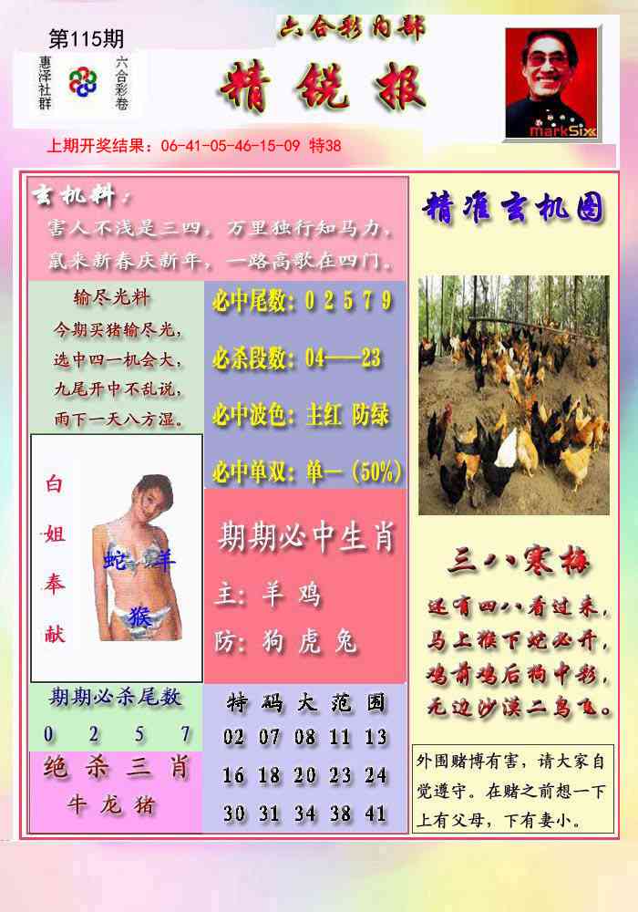 115期精锐报[图]